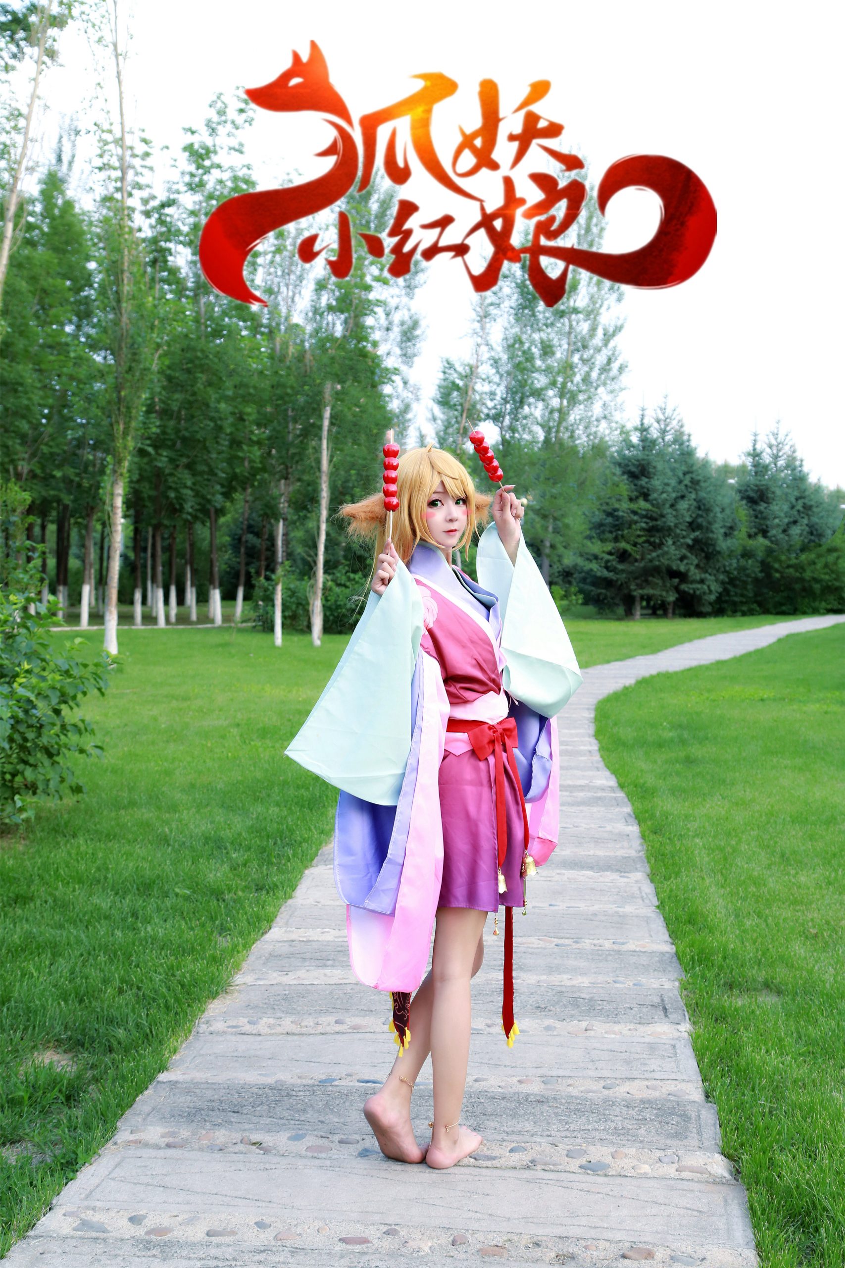 [ COS正片]狐妖小红娘 涂山苏苏 @Sweet_柚柚酱 COSPLAY-第4张