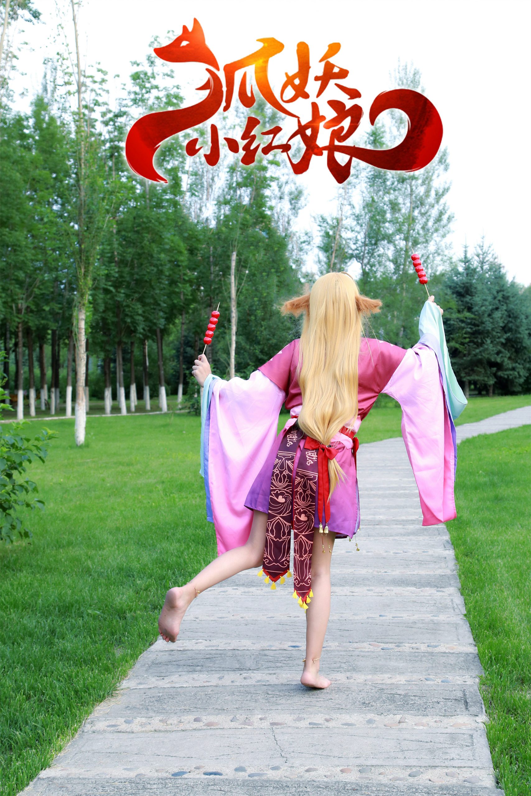 [ COS正片]狐妖小红娘 涂山苏苏 @Sweet_柚柚酱 COSPLAY-第10张