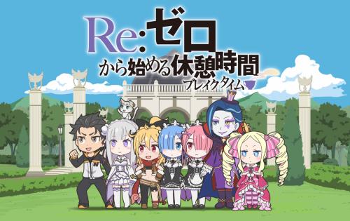 [次元速报] 「Re：从零开始的休息时间」第二季将于7月播出