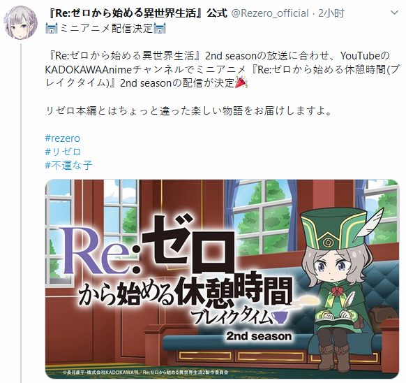 [次元速报] 「Re：从零开始的休息时间」第二季将于7月播出
