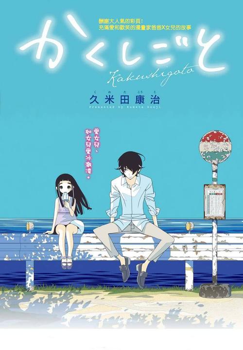 [次元速报] 连载五年的漫画「隐瞒之事」正式完结
