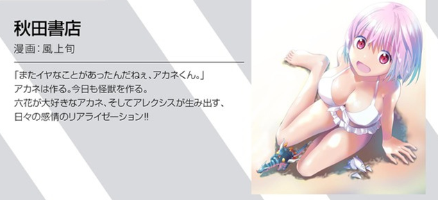 [次元速报] 以「SSSS.GRIDMAN」新条茜为题材的漫画制作终止