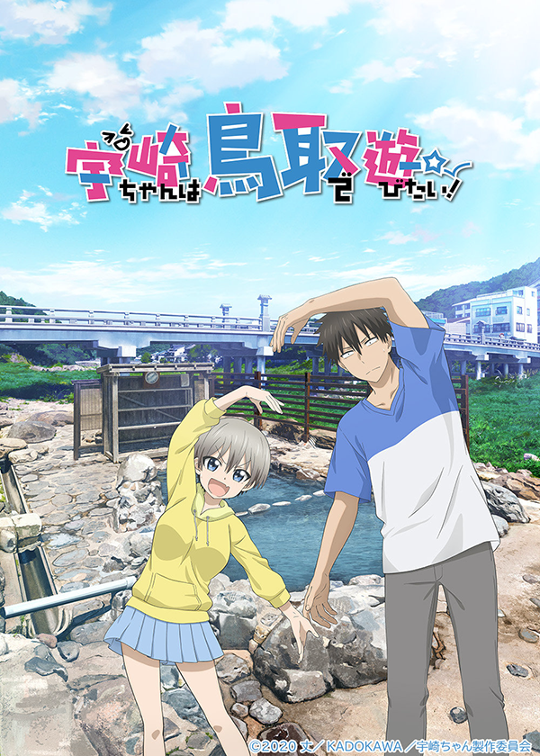 [次元速报] 「宇崎学妹想要玩！」与鸟取县联动视觉图公开