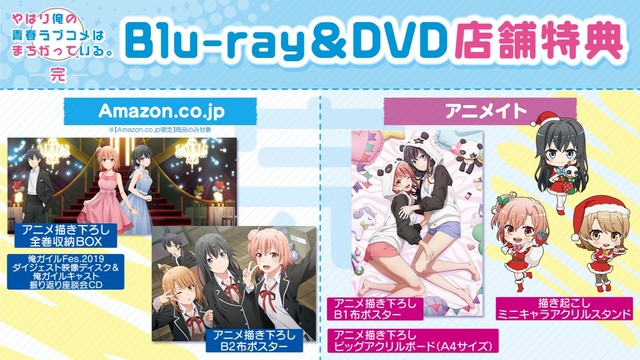 [次元速报] 「我的青春恋爱物语果然有问题。完」店铺特典公开