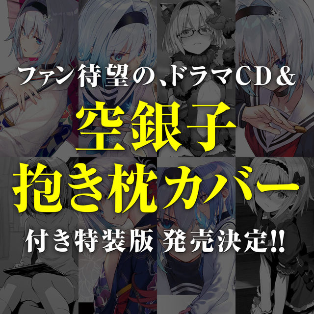 [次元速报]「龙王的工作！」第14卷限定版附赠商品公开