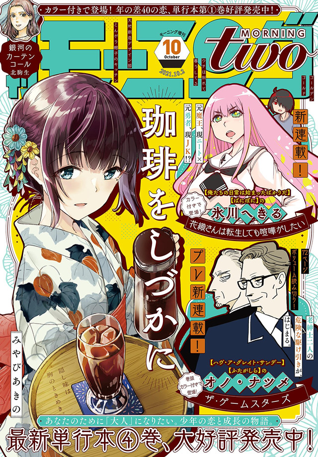 [次元速报]「月刊Morning two」10月号封面公开