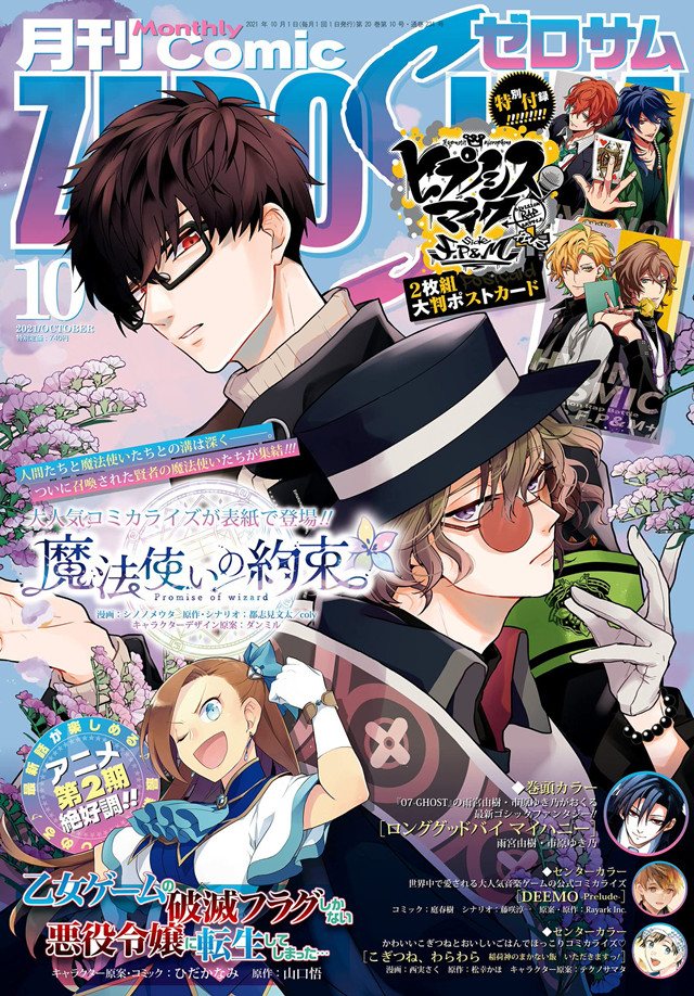 [次元速报]「月刊Comic Zero Sum」10月号封面公开