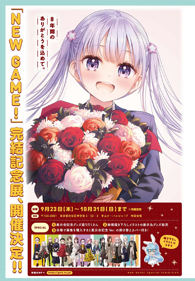 [次元速报]漫画「NEW GAME！」完结纪念展视觉图公开