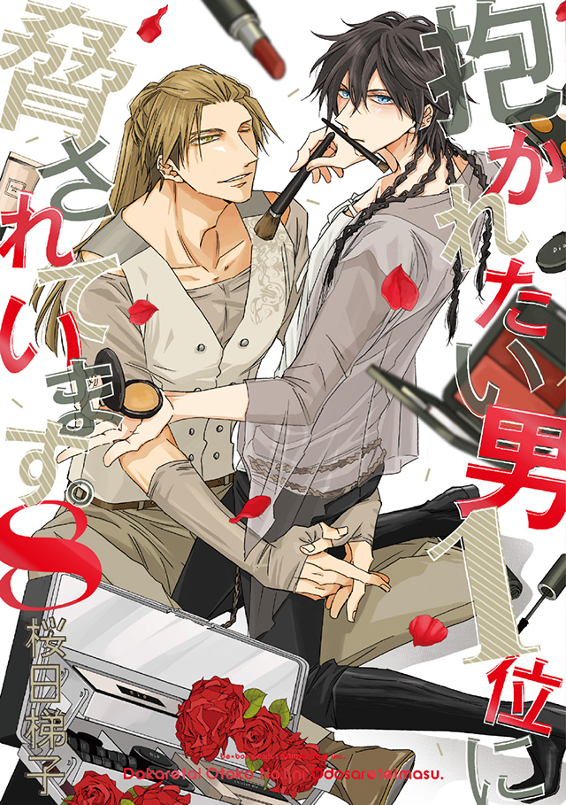 [次元速报]漫画「我让最想被拥抱的男人给威胁了。」第八卷封面公开