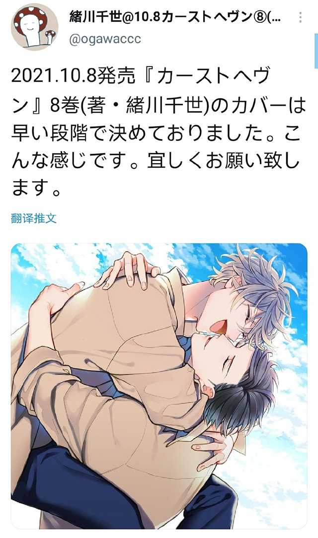[次元速报]绪川千世「格差天堂」第8卷封面公开