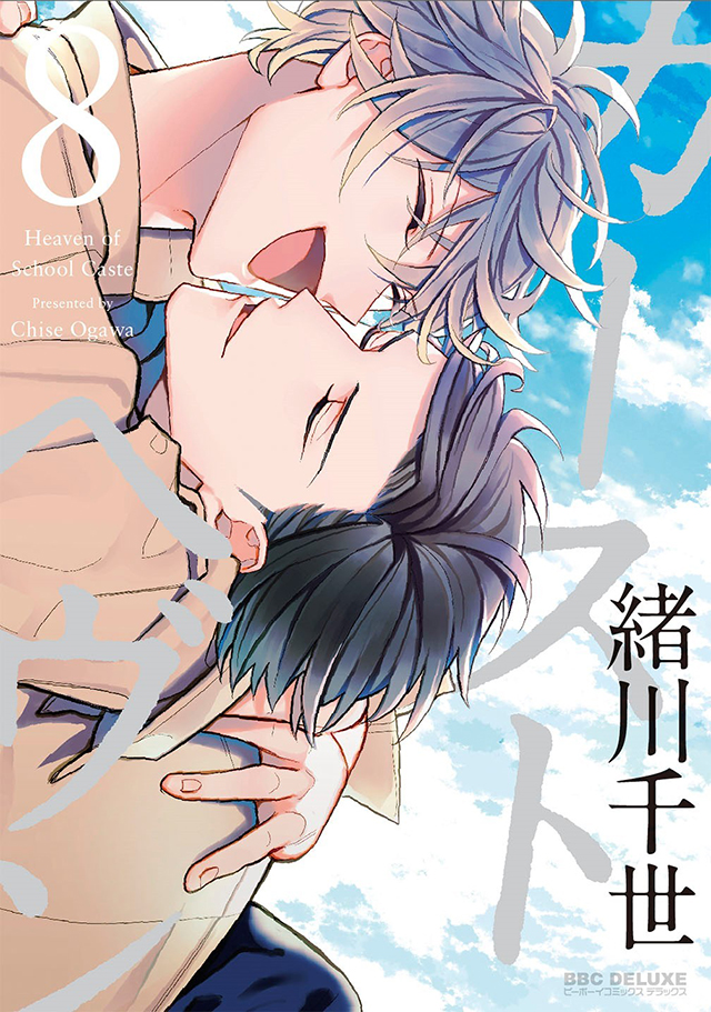 [次元速报]绪川千世「格差天堂」第8卷封面公开