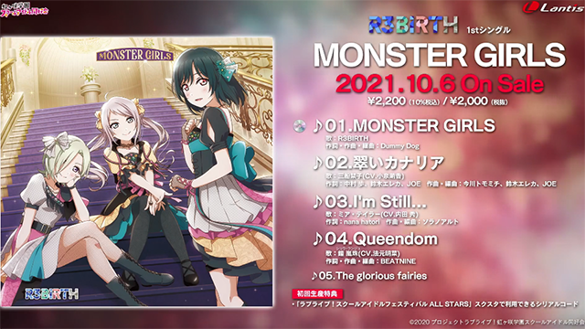 [次元速报]「LoveLive！虹咲学园学园偶像同好会」首专「MONSTER GIRLS」试听公开