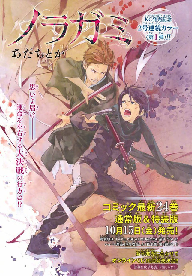 [次元速报]漫画「野良神」最新彩页公开