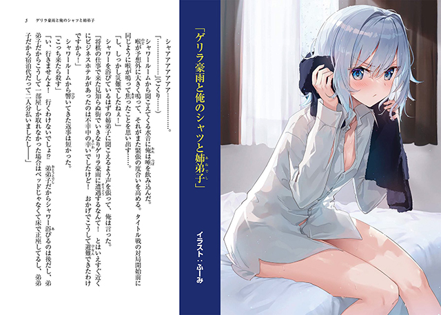 [次元速报]  轻小说「龙王的工作！」第15卷特装版空银子插图公开