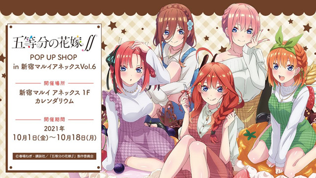 [次元速报]「五等分的新娘∬」POP UP SHOP新活动宣传图公开