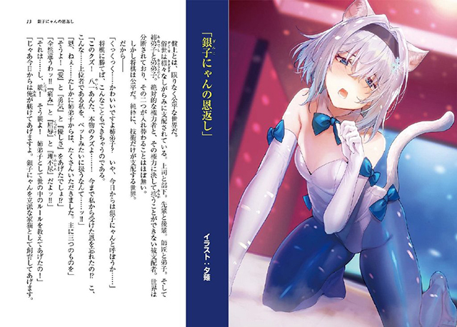 [次元速报]轻小说<龙王的工作！>空银子插图公开
