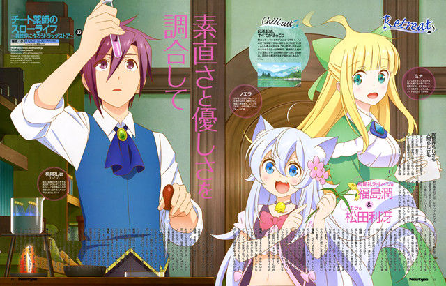 [次元速报]《开挂药师的异世界悠闲生活》公开最新杂志内页