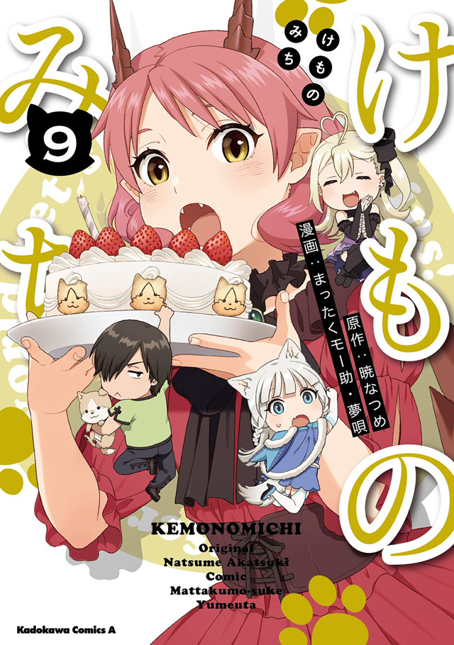 [次元速报]漫画《兽道》第9卷封面公开