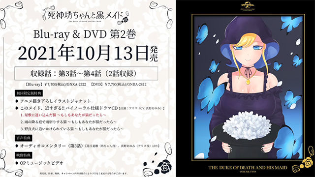 [次元速报]《死神少爷与黑女仆》第2卷BD广播剧CD试听片段公开