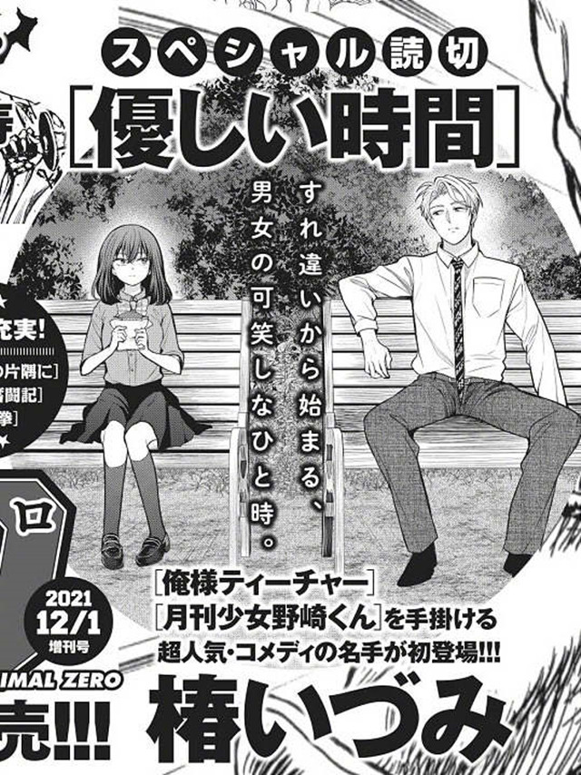 [次元速报]椿泉新作短篇漫画《温柔的时间》公开预告