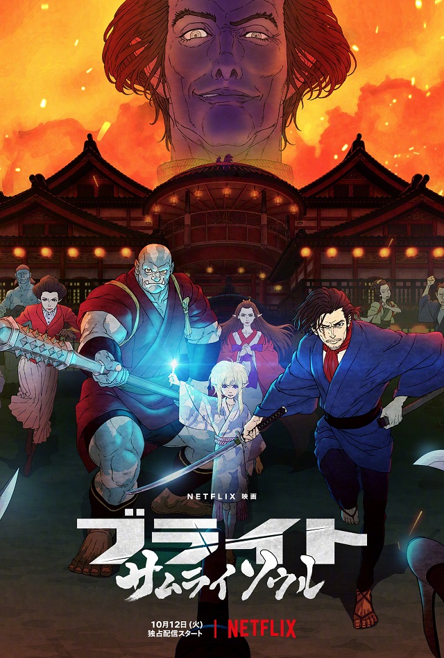 [次元速报] 动画电影「光灵：武士之魂」正式预告&视觉图公开