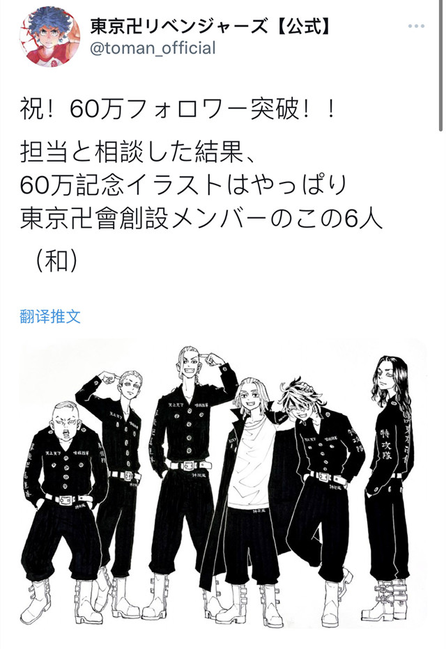 [次元速报]《东京卍复仇者》官推60万粉丝纪念贺图公开