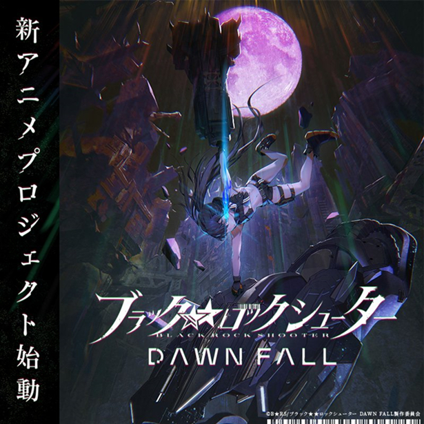 [次元速报]《黑岩射手》爆料将制作全新动画《黑岩射手 DAWN FALL》