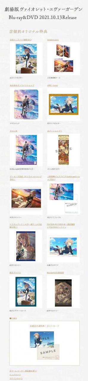 [次元速报]剧场版《紫罗兰永恒花园》BD封面&特典公开
