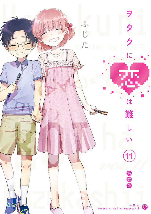 [次元速报]漫画《宅男腐女恋爱真难》最终卷特装版封面公布