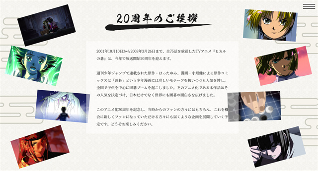 [次元速报]动画《棋魂》20周年纪念绘公开