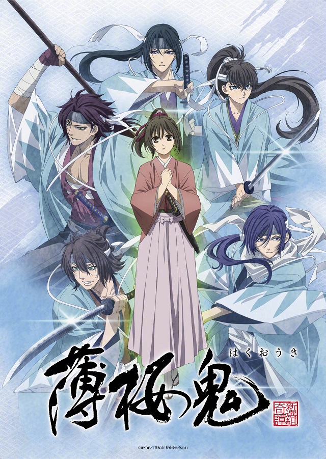 [次元速报]《薄樱鬼》新作OVA动画全三章预告PV公开