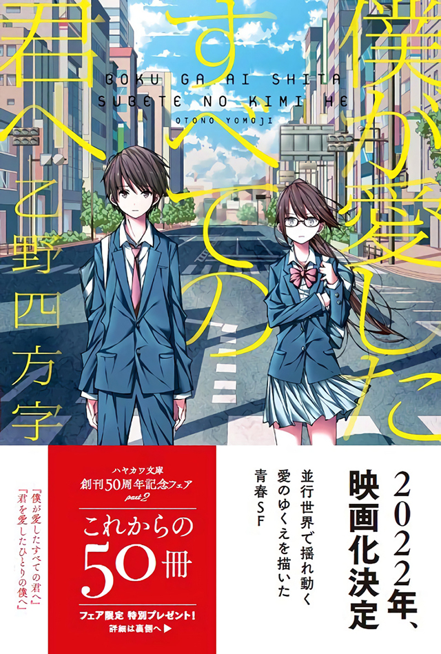 [次元速报]《致我深爱的每个你》＆《致深爱你的那个我》宣布动画化