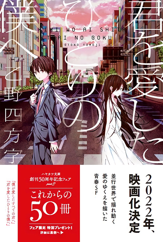 [次元速报]《致我深爱的每个你》＆《致深爱你的那个我》宣布动画化