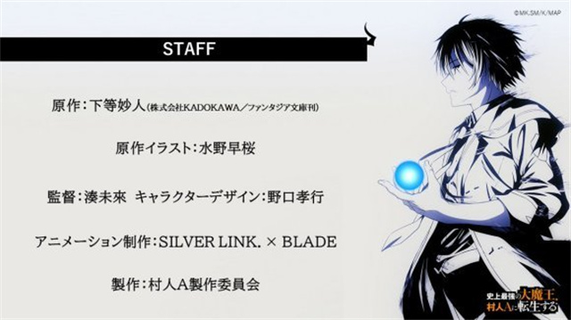 [次元速报]动画《史上最强大魔王转生为村民A》公开最新宣传绘