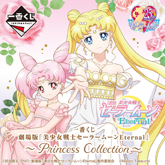 [次元速报]一番赏剧场版《美少女战士セーラームーンEternal》视觉图公开
