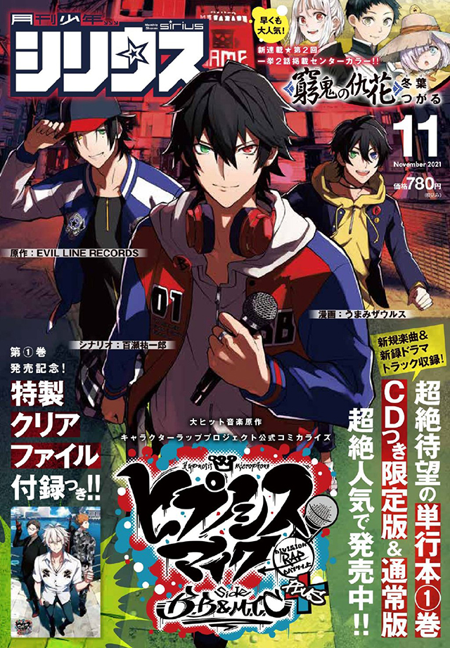 [次元速报]《月刊少年Sirius》11月号封面公开