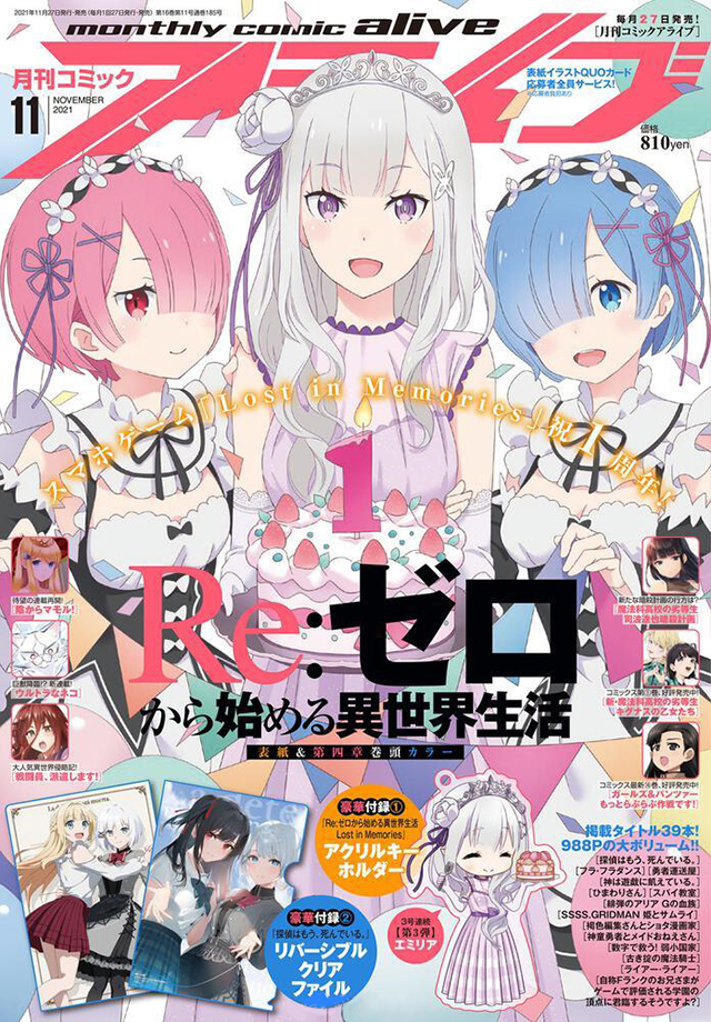 [次元速报]《月刊comic alive》2021年11月号封面公开