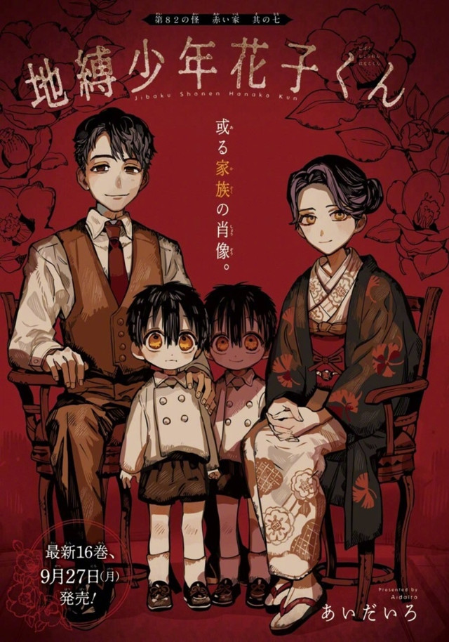 [次元小镇]あいだいろ《地缚少年花子君》最新漫画彩图公开