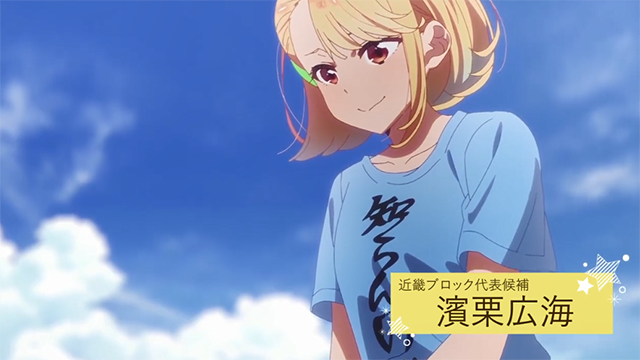 [次元速报]《SELECTION PROJECT》滨栗广海角色PV公开