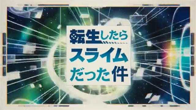 [次元速报]《关于我转生变成史莱姆这档事》决定制作剧场版新作