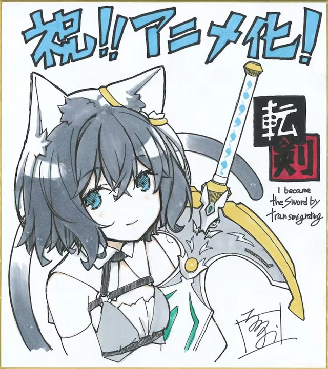[次元速报]轻小说《转生成为魔剑》宣布动画化
