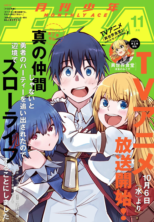 [次元速报]《月刊少年Ace》11月号封面公开