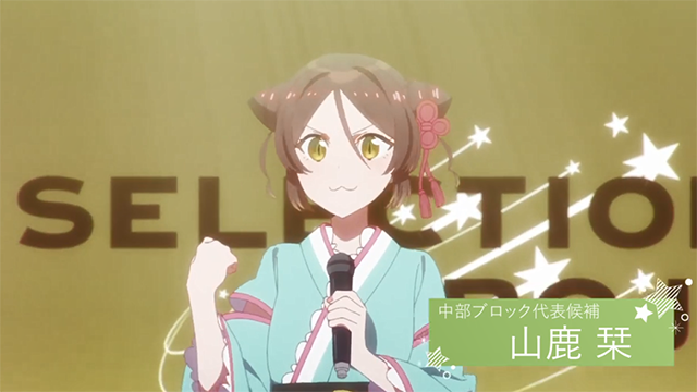 [次元速报]《SELECTION PROJECT」山鹿栞角色PV公开