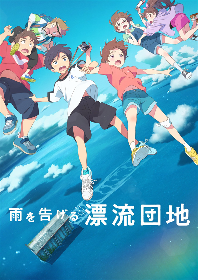 [次元速报]动画《漂流家园》视觉图及特报PV公开