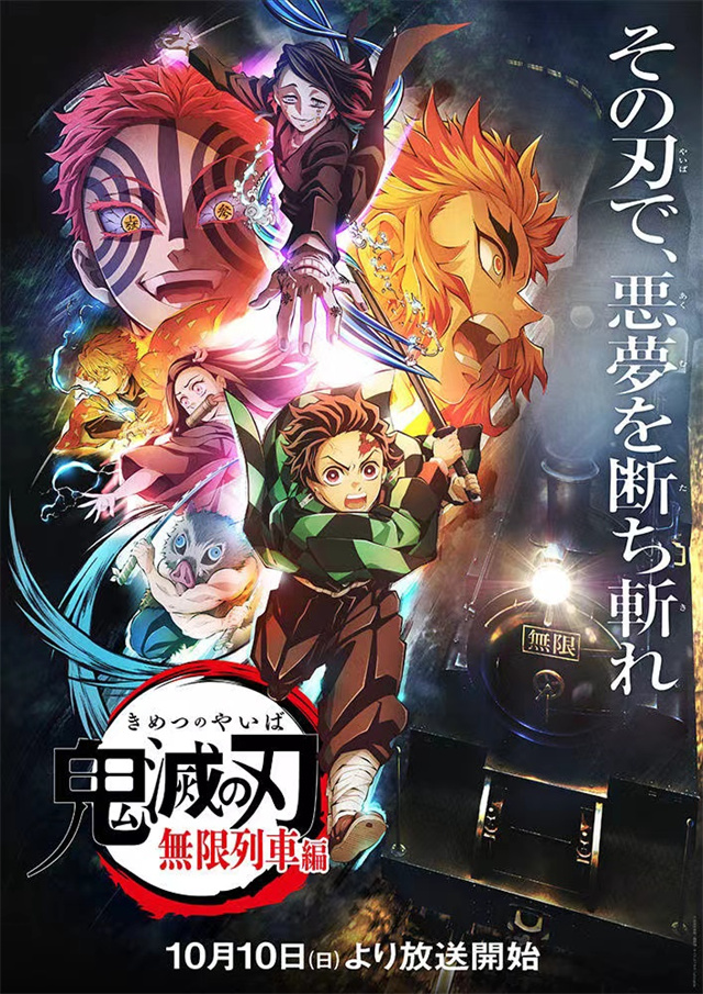 [次元速报]动画《鬼灭之刃》公开新宣传PV