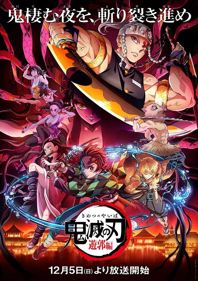 [次元速报]动画《鬼灭之刃》公开新宣传PV