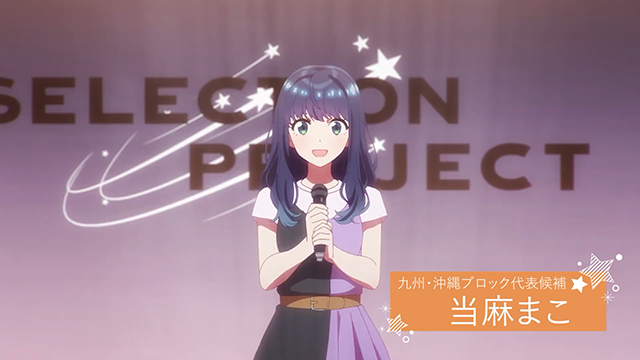 [次元速报]TV动画《SELECTION PROJECT》当麻真子角色PV公布