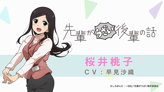 [次元速报]TV动画《关于前辈很烦人的事》樱井桃子角色PV公布