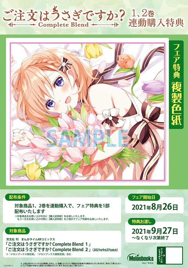 [次元速报]漫画《请问您今天要来点兔子吗？Complete Blend》第二卷特典样图公开