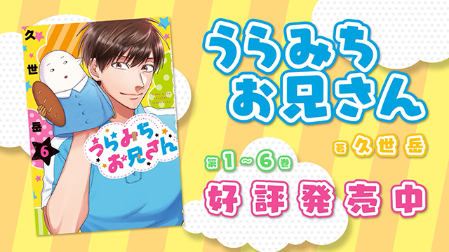 [次元速报]漫画《阴晴不定大哥哥》第十三弹宣传CM公布